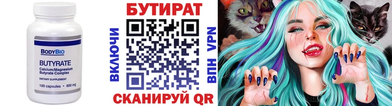 Бутират Butirat  где можно купить   ссылка на мегу рабочий сайт  Бугуруслан 